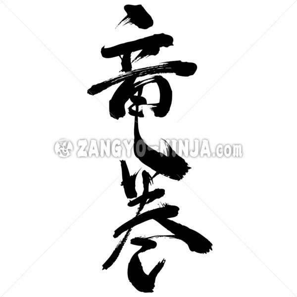600x600 tornado whirlwind waterspout kanji, katakana and hiragana stocks
