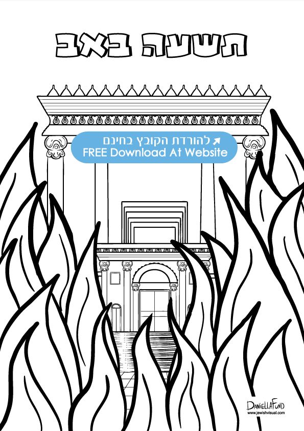 595x842 10 Best Beit Hamikdash Crafts Images School