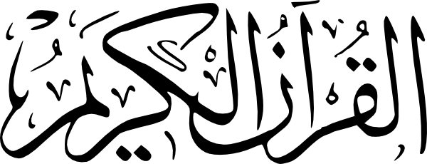 600x230 Blessed Quraan Clip Art