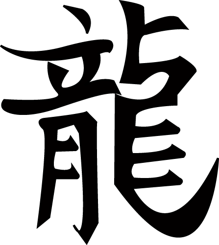 447x501 Chinese Dragon Symbol By Elleyena Rose