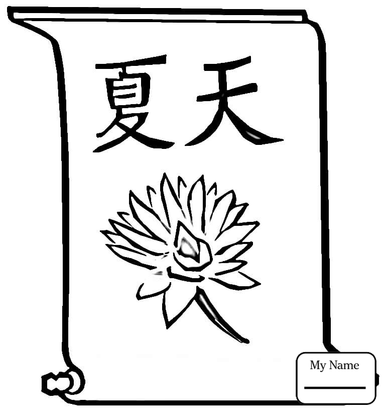 Иероглифы печати. Раскраска иероглифы. Иероглифы раскраска для детей. Китайские иероглифы рисунки. Китайские иероглифы раскраска.