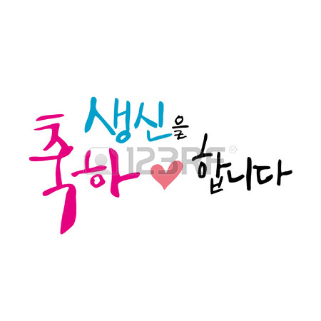 450x450 Korean Calligraphy