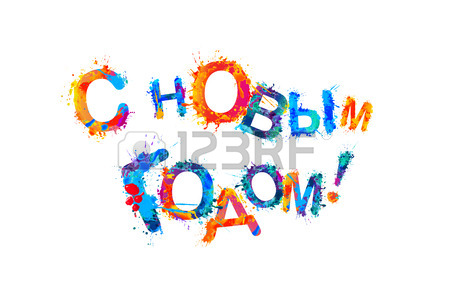 450x300 Happy New 2018 Year Vector Congratulation Card. Dog Of Splash