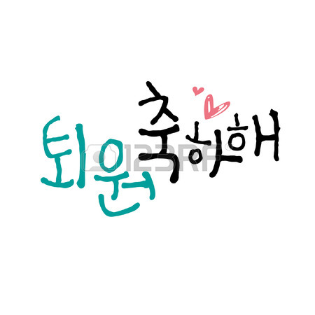 450x450 Korean Calligraphy