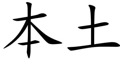 465x234 Chinese Symbols For Country