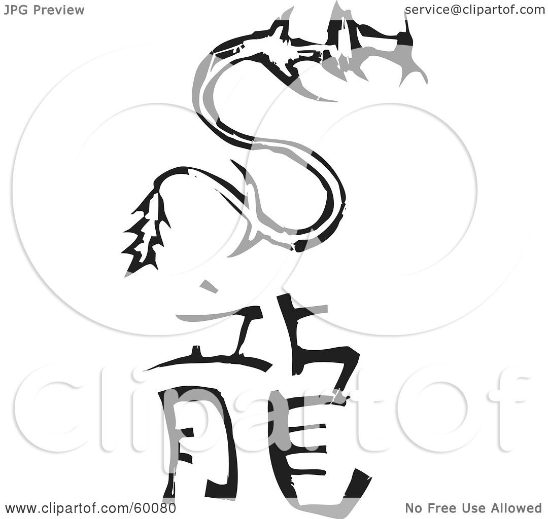 1080x1024 Royalty Free (Rf) Clipart Illustration Of A Black And White Carved