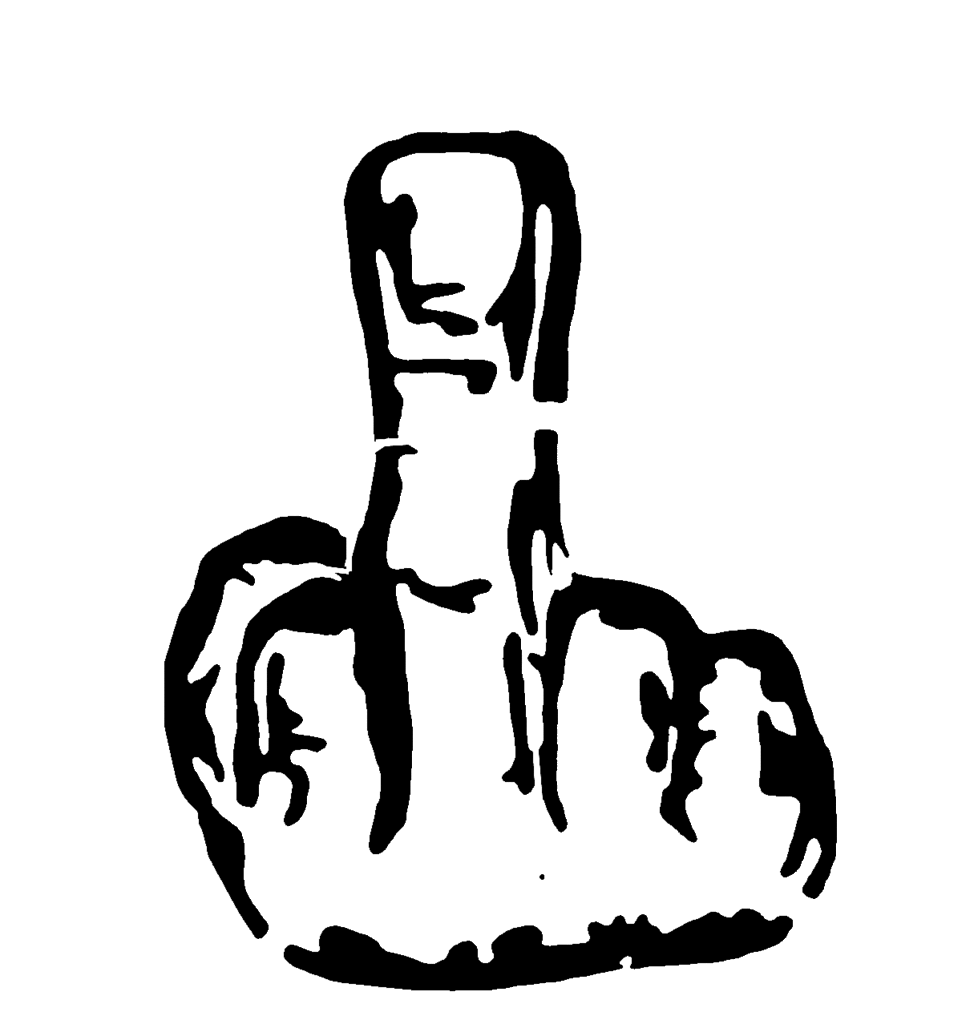 962x1024 Middle Finger Vector Drawing Public Domain Vectors Clipart