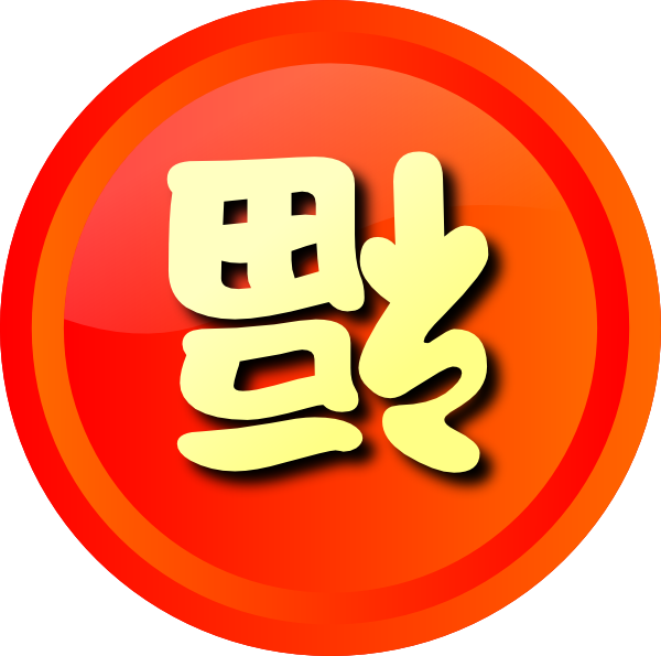 600x595 Happiness Is Arriving Clip Art Free Vector 4vector