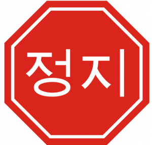 300x287 Stop Signs Clip Art Download