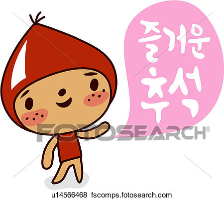 450x402 Clip Art Of Plant, Chuseok, Smile, Happy Thanksgiving, Korean