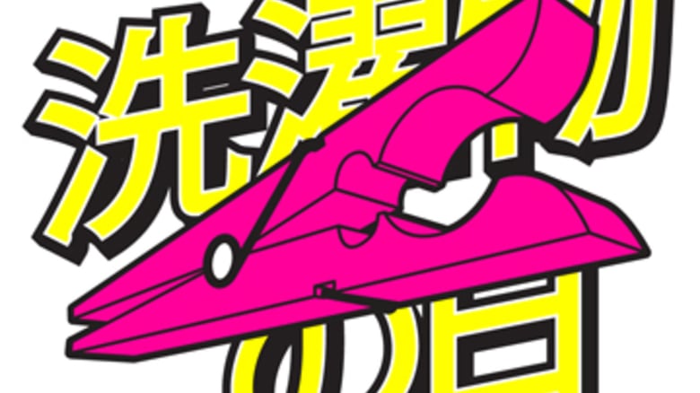 780x438 Laundry Day On Vimeo