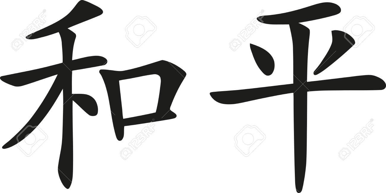 1300x650 Chinese Peace Signs Royalty Free Cliparts, Vectors, And Stock