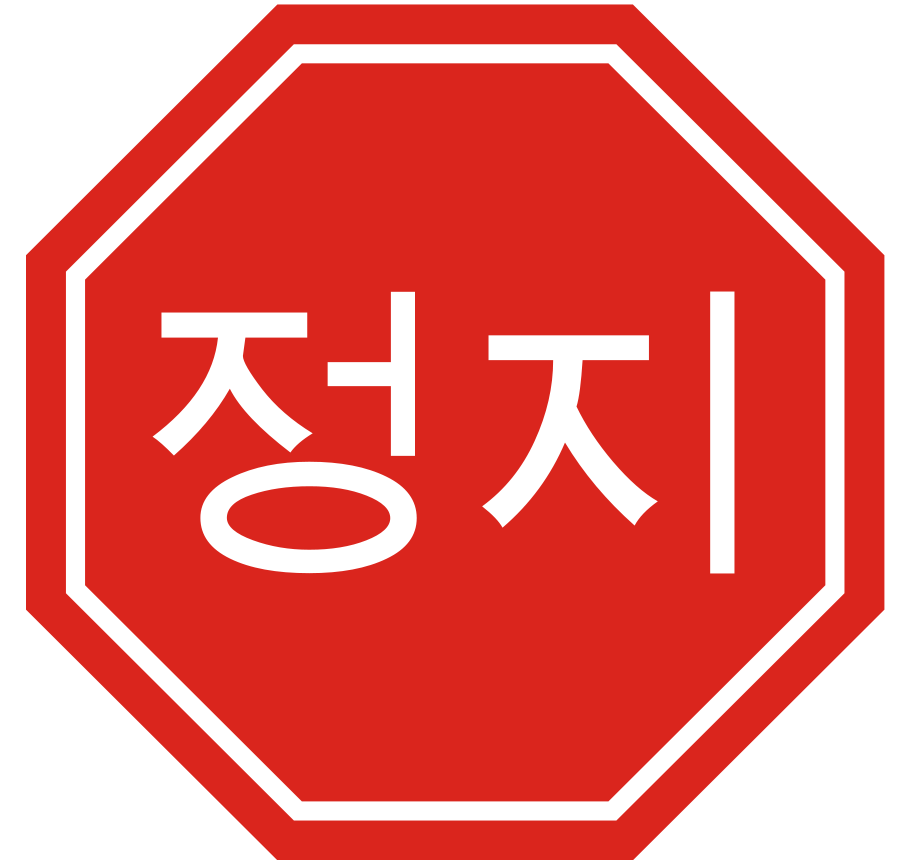 900x860 Stop Sign Clipart Images 6 2