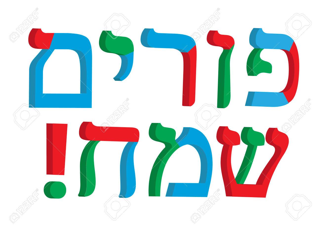 1300x925 Purim Sameach Clip Art Cliparts