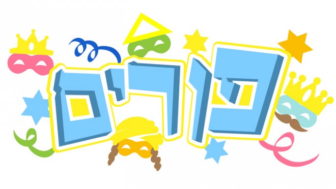 660x372 Purim Wishes Hebrew Text