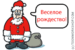 240x160 Russian Christmas Clip Art