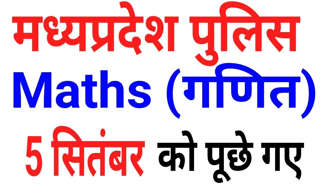 1280x720 Mp Police 2017 5 September Maths Questions Mp Police 592017 Mp
