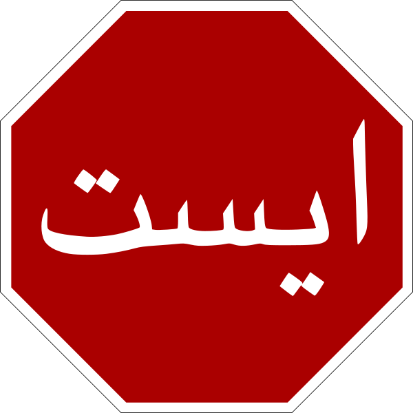 600x600 Stop Sign Black And White