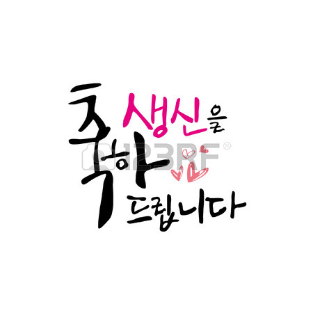 450x450 Korean Calligraphy