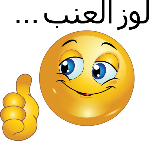 512x485 Smiley Face With Thumbs Up Clipart