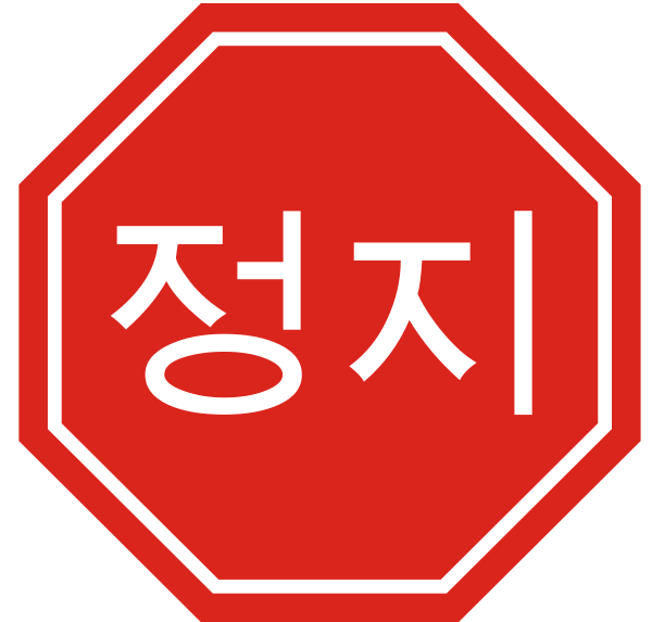 600x573 Stop Sign Clipart Black And White Free 2